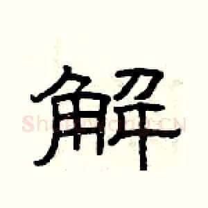 解