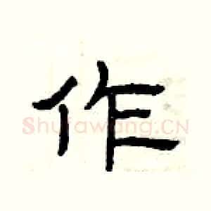 作
