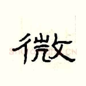 微