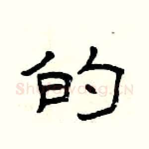 的