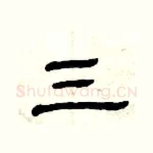 三