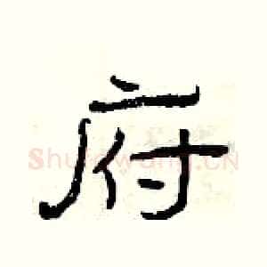 府