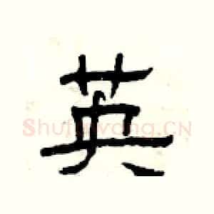 英