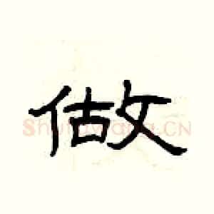 做