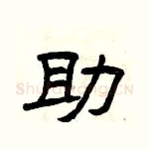 助