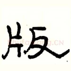 版