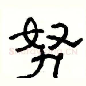 努