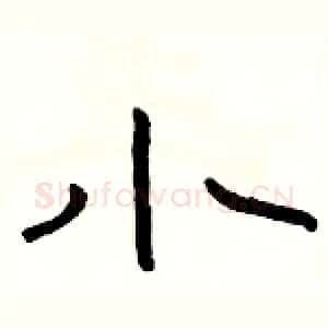 小