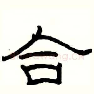 合