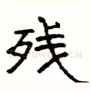 残