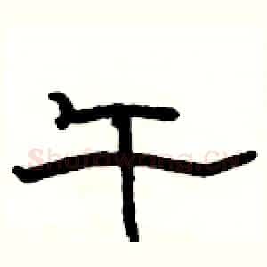 午