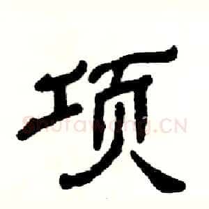 项