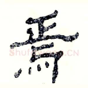 焉