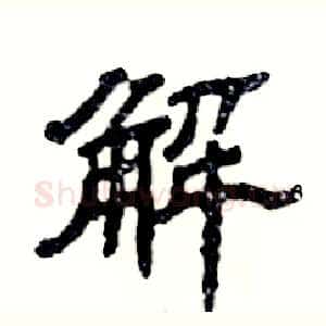 解