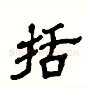 括
