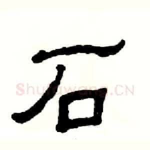 石