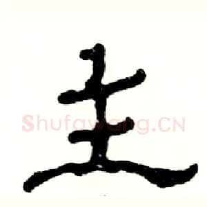 主