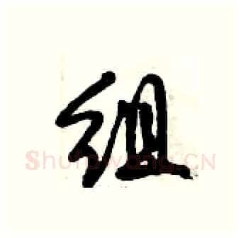 组硬笔行书写法,摘自倪伟林硬笔书法字帖