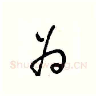 为硬笔行书写法,摘自段相林硬笔书法字帖