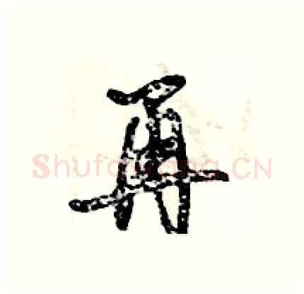 再硬笔行书写法,摘自倪伟林硬笔书法字帖