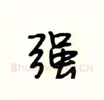 强硬笔行书写法,摘自段相林硬笔书法字帖