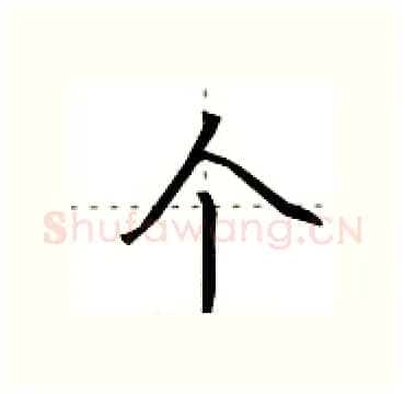 个硬笔行书写法,摘自田英章硬笔书法字帖