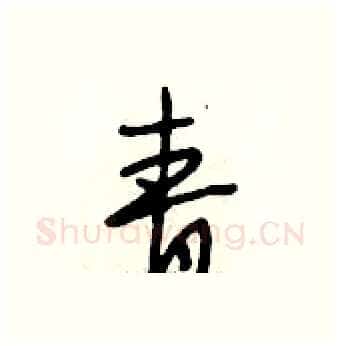 青硬笔行书写法,摘自段相林硬笔书法字帖