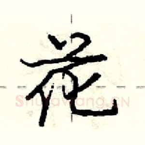 花