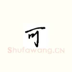 可