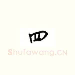 四