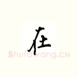 在