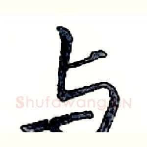 与