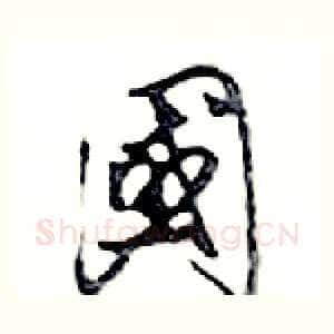 國