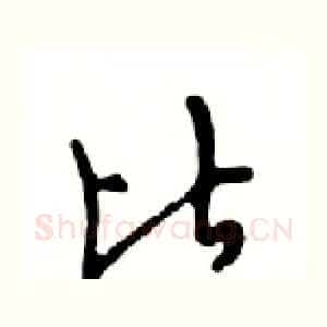 比
