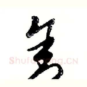 舍