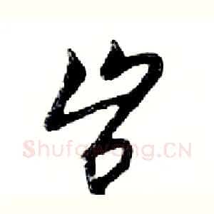 岂