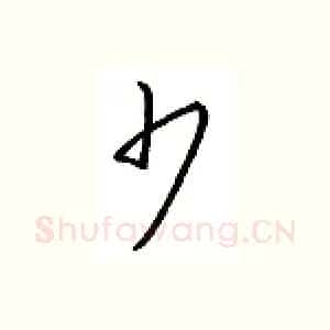 少