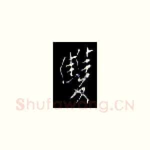 双