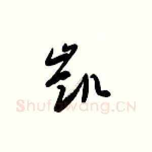 凯