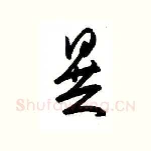 民
