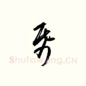 纸