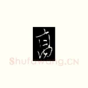 高
