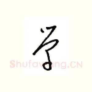 学
