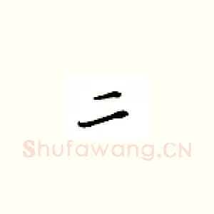 二