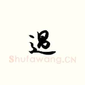 过