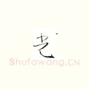光