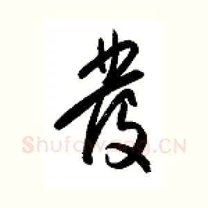 发