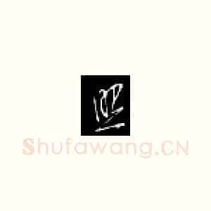 照