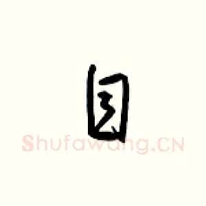自