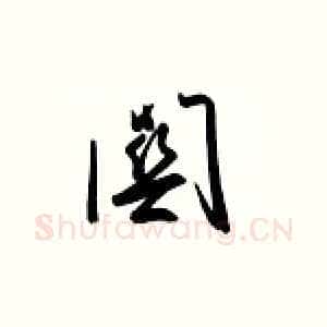 关